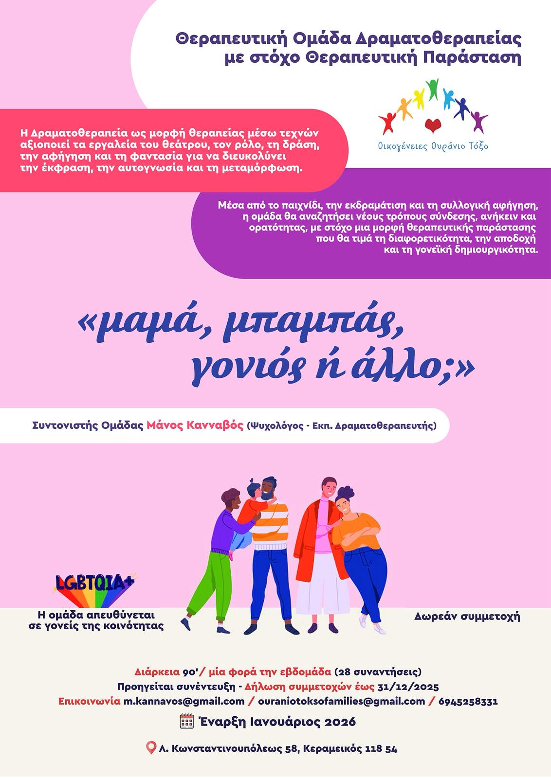 lgbt parents consulting